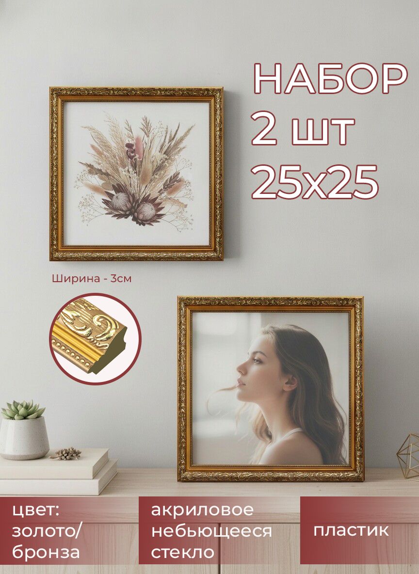 Фоторамка 25х25, рамка для фото, вышивки и постера