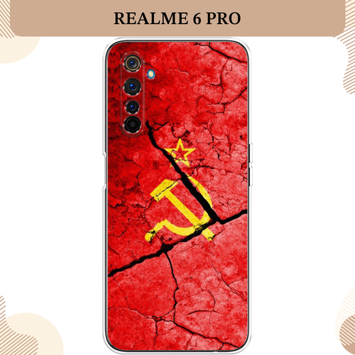 Силиконовый чехол СССР на Realme 6 Pro / Реалми 6 Про силиконовый чехол всявотца на realme 6 pro реалми 6 про