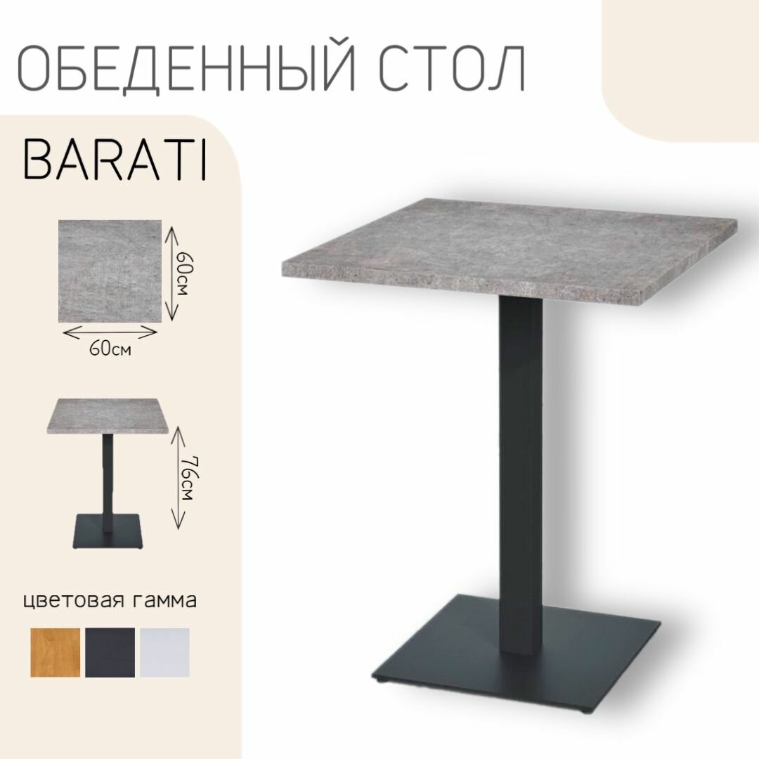 фото Стол обеденный нераскладной квадратный лофт кухонный бетон, 76x60, Barati