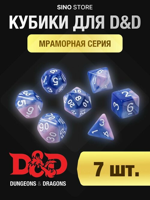 Кубики днд кости игральные dnd набор дайсов 7 шт