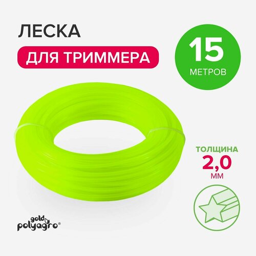 леска для триммера 2 4мм звезда нейлон 400м polyagro Леска для триммера 2 мм звезда, нейлон 15м Polyagro