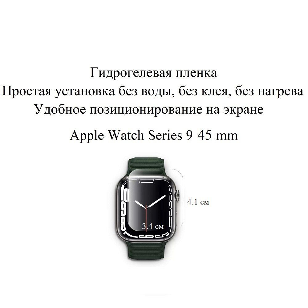 Глянцевая гидрогелевая пленка hoco. на экран смарт-часов Apple Watch Series 9 45 mm (2 шт.)