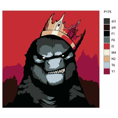 Детская картина по номерам P175 Годзилла-король 30x30 детская картина по номерам p131 годзилла 30x30