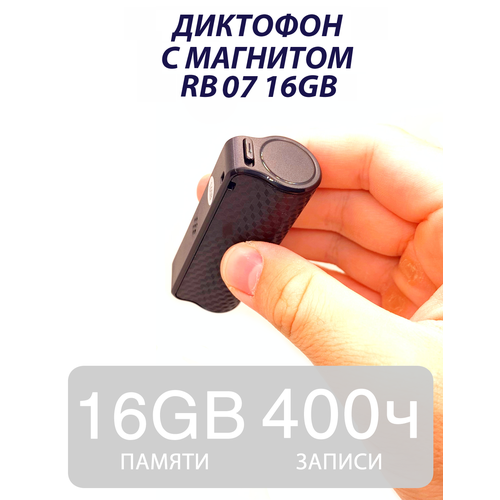 Мини диктофон с магнитом RB07 16 Гб 499000₽