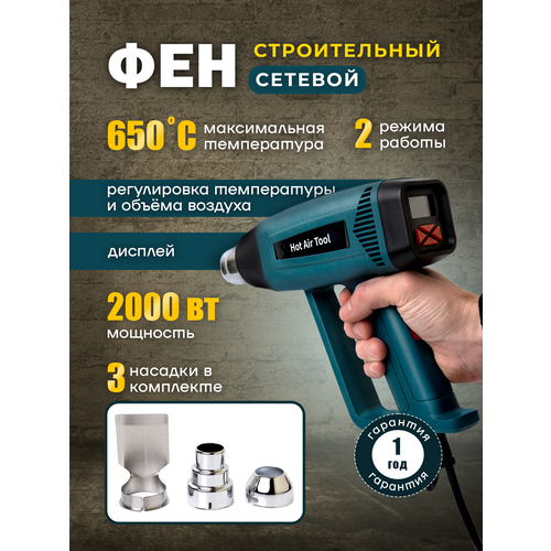 Термофен электрический ELEMENT 308D (2000W)