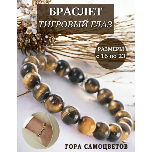 Браслет Гора самоцветов, тигровый глаз, 1 шт., размер 18 см, коричневый