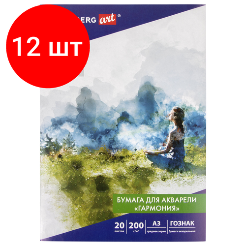 Комплект 12 шт, Бумага для акварели большая А3, 20 л, гармония, среднее зерно, 200 г/м2, бумага гознак, BRAUBERG ART CLASSIC, 112323 папка для акварели а3 20л brauberg art classic гармония 200 г кв м зерно бумага гознак 2шт 112323