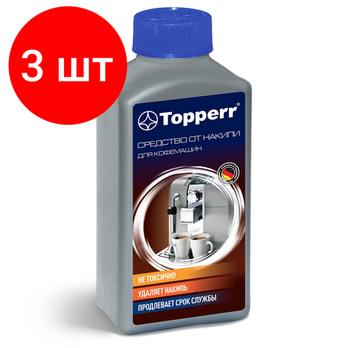Комплект 3 шт Средство от накипи для кофемашин TOPPERR 250 мл 3006 1700₽