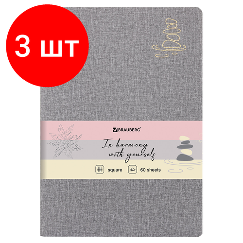 Комплект 3 шт, Тетрадь 60 л. в клетку обложка кожзам под рогожку, сшивка, B5 (179х250мм), серый, BRAUBERG HARMONY, 403839