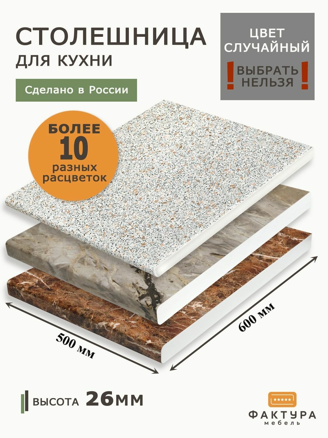 Столешница универсальная для кухни, стола, раковины, ванной 500 на 600 26мм