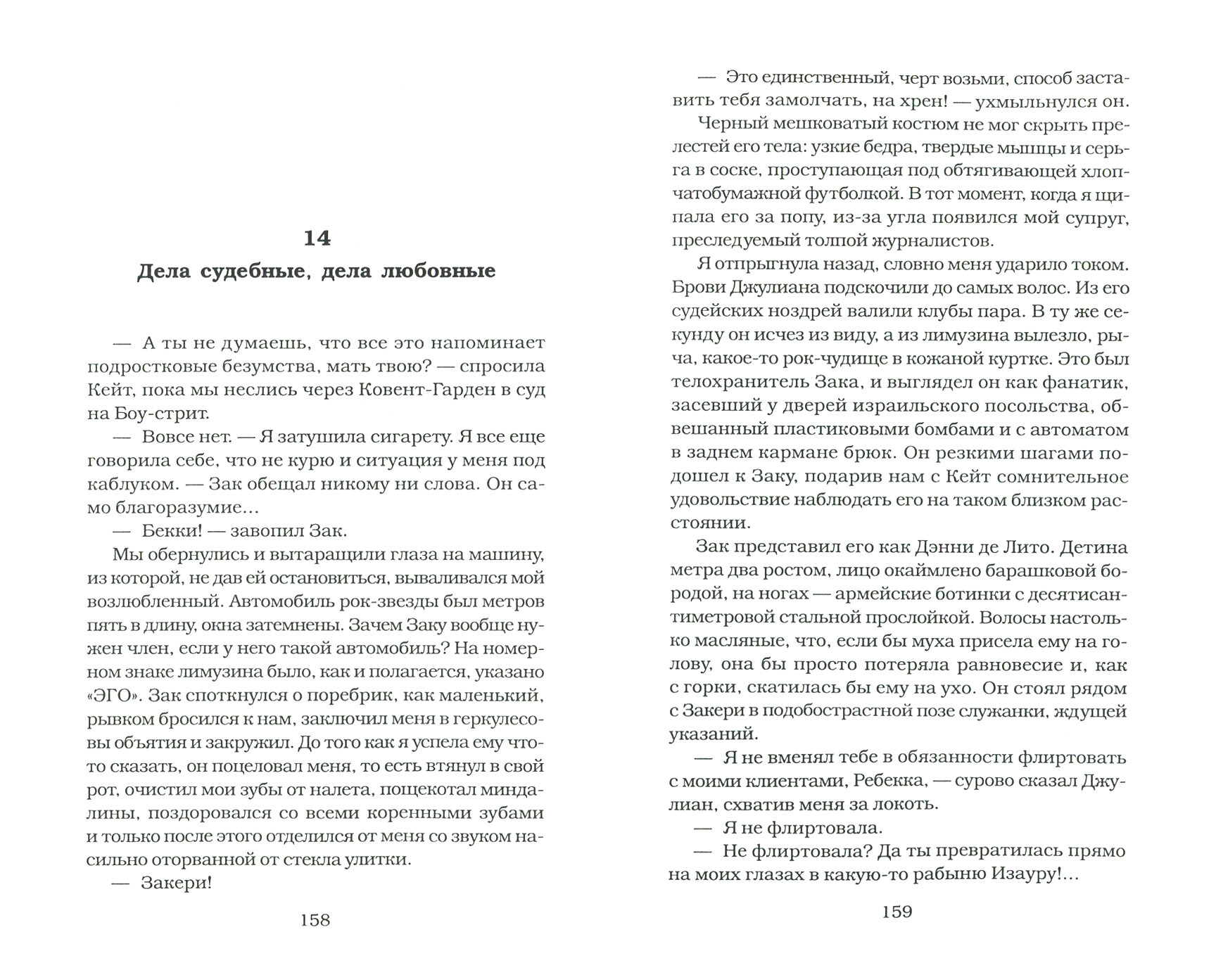 Книга Алтарь эго (Летт Кэти) - фото №3