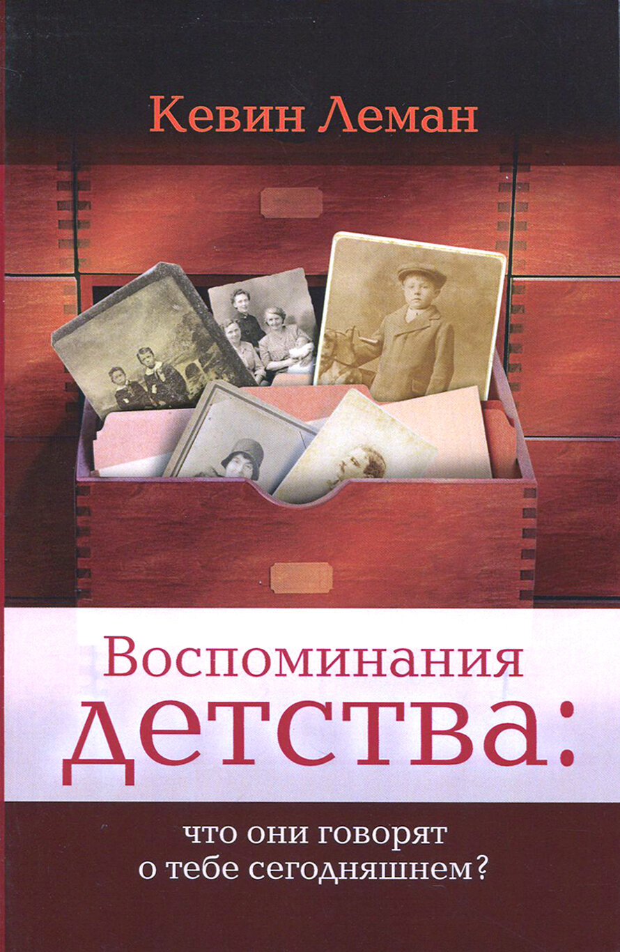 Воспоминания детства:что они говорят о тебе сегодняшнем? - фото №2