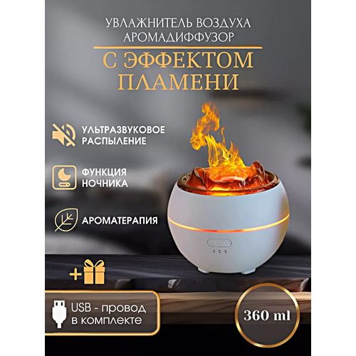 Увлажнитель воздуха с подсветкой Вулкан круглый Ультразвуковой аромадиффузор ночник для дома 360мл Белый 289900₽