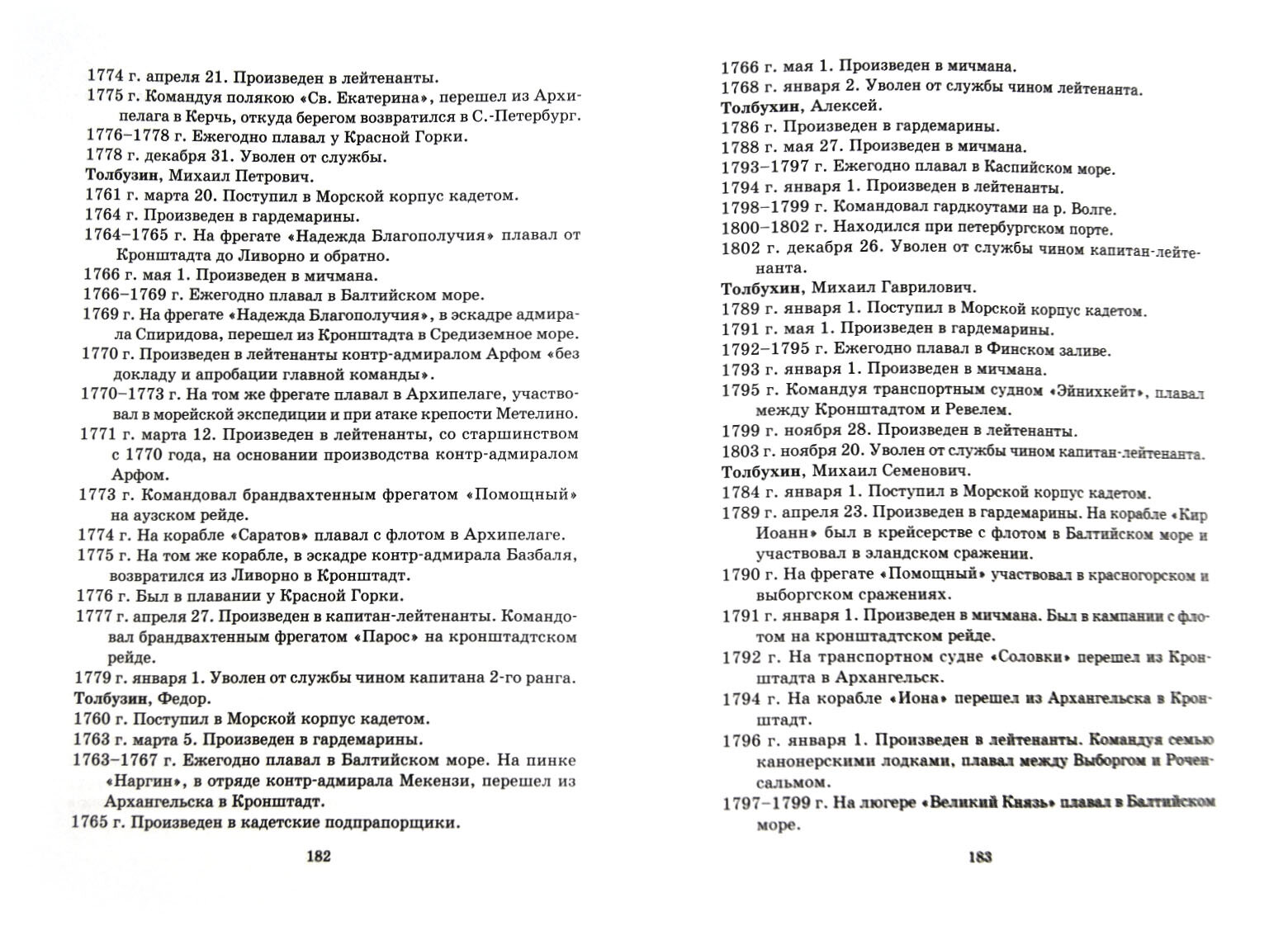 Общий морской список от основания флота до 1917 года. Том 5 - фото №2