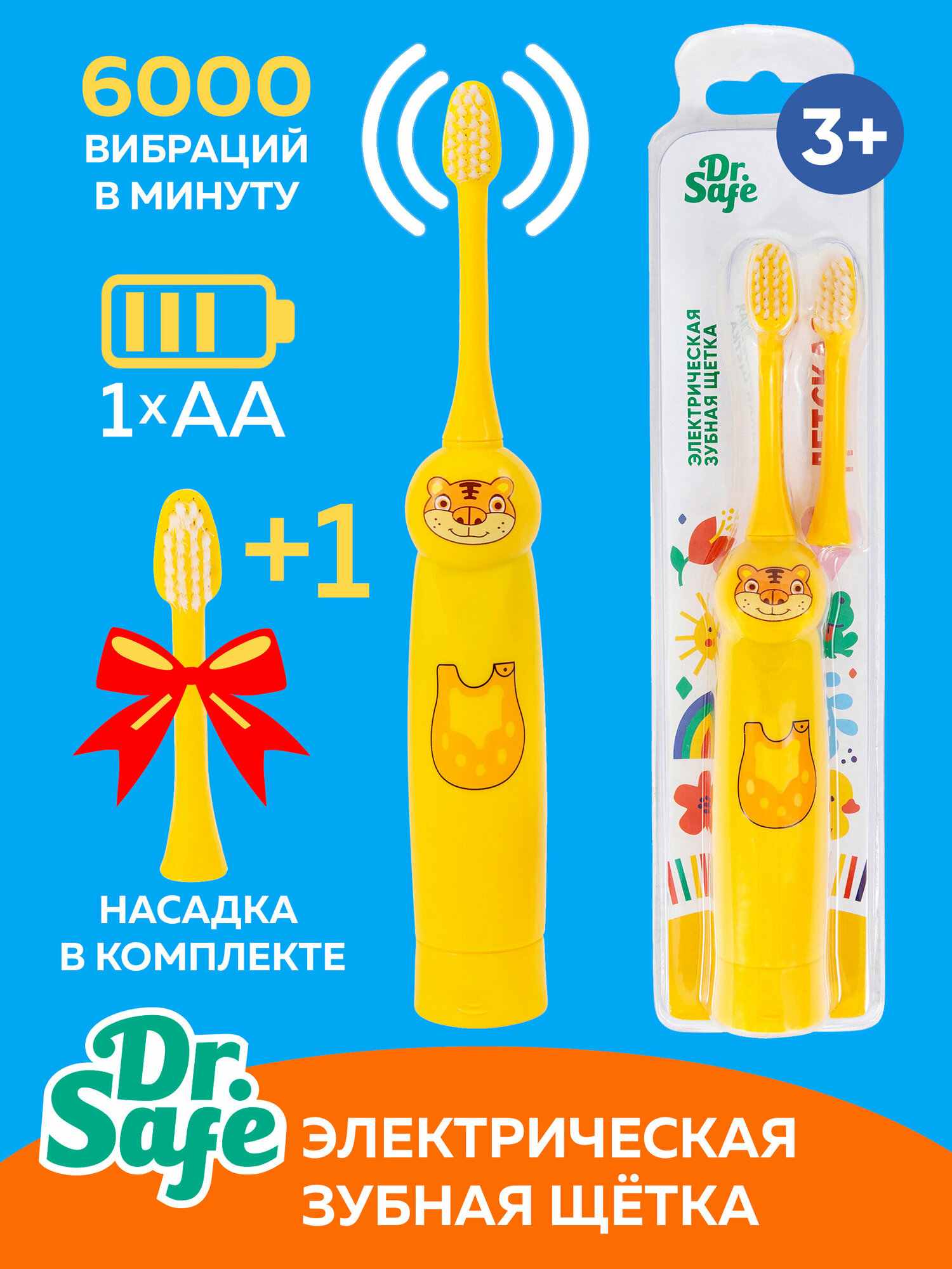 DRSAFE Детская электрическая зубная щетка Kids "Тигр" 1 насадка от 3 лет на батарейках