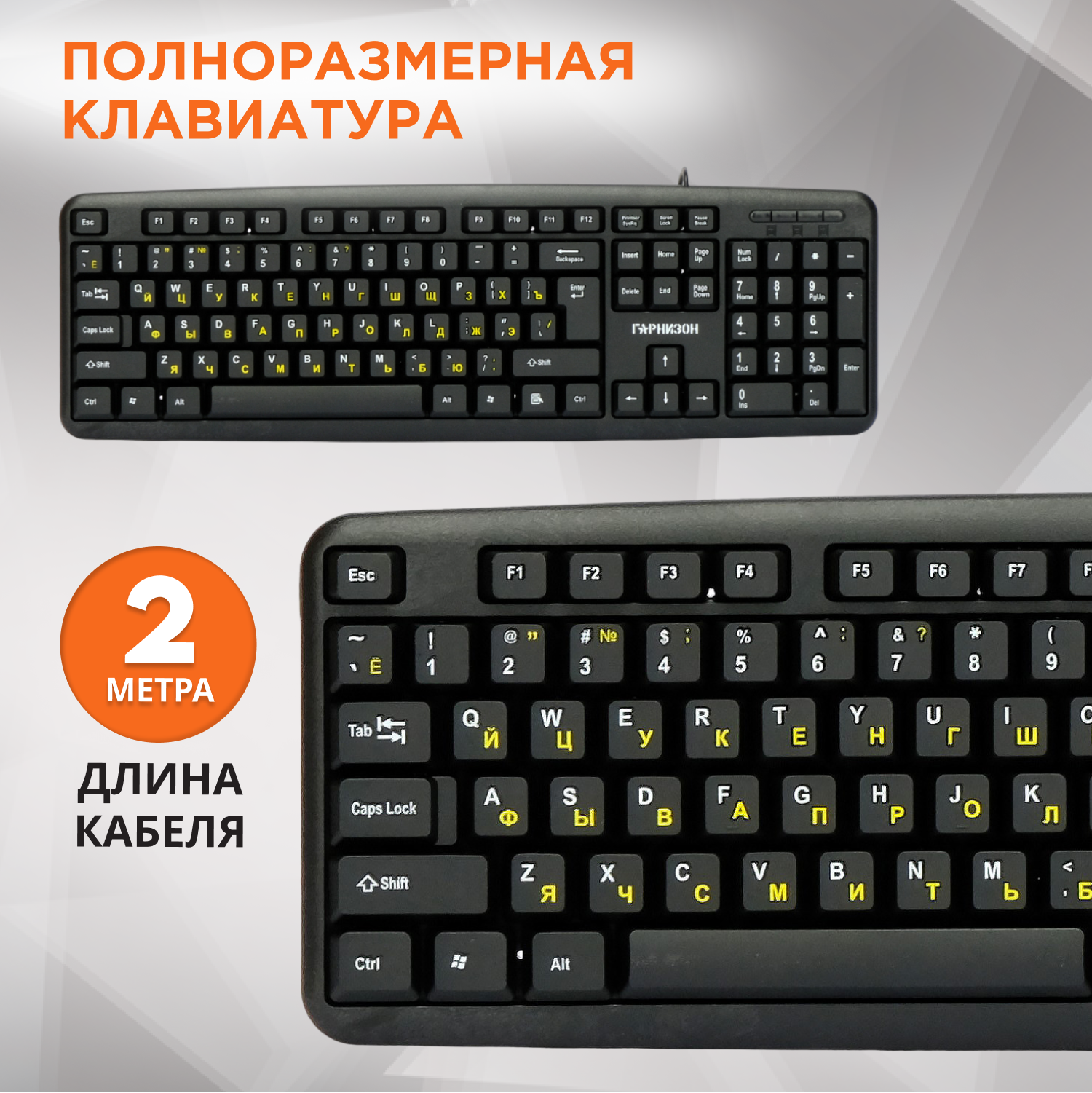 Проводная клавиатура Гарнизон GK-100XL, USB