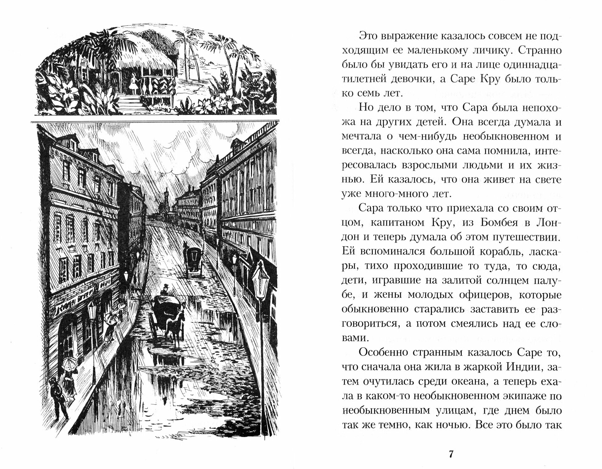 Маленькая принцесса. (Фрэнсис Элиза Ходжсон Бёрнетт, Фрэнсис Ходжсон Бернетт) - фото №14