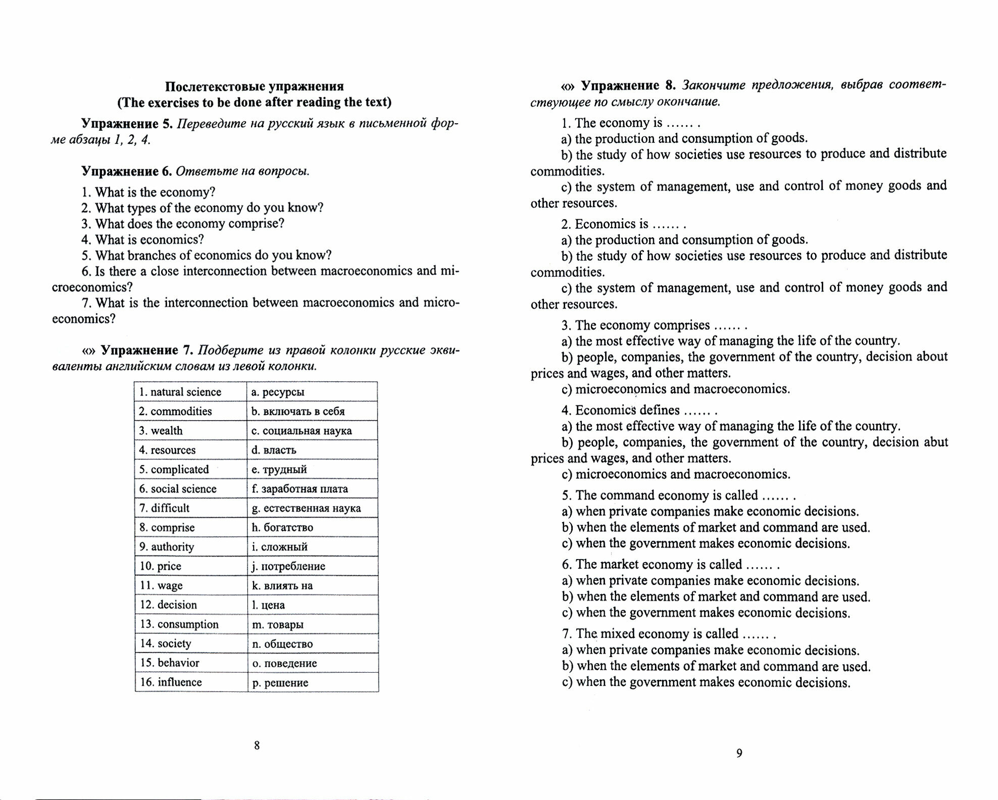 Английский язык для студентов эконом.спец.СПО,3изд - фото №4