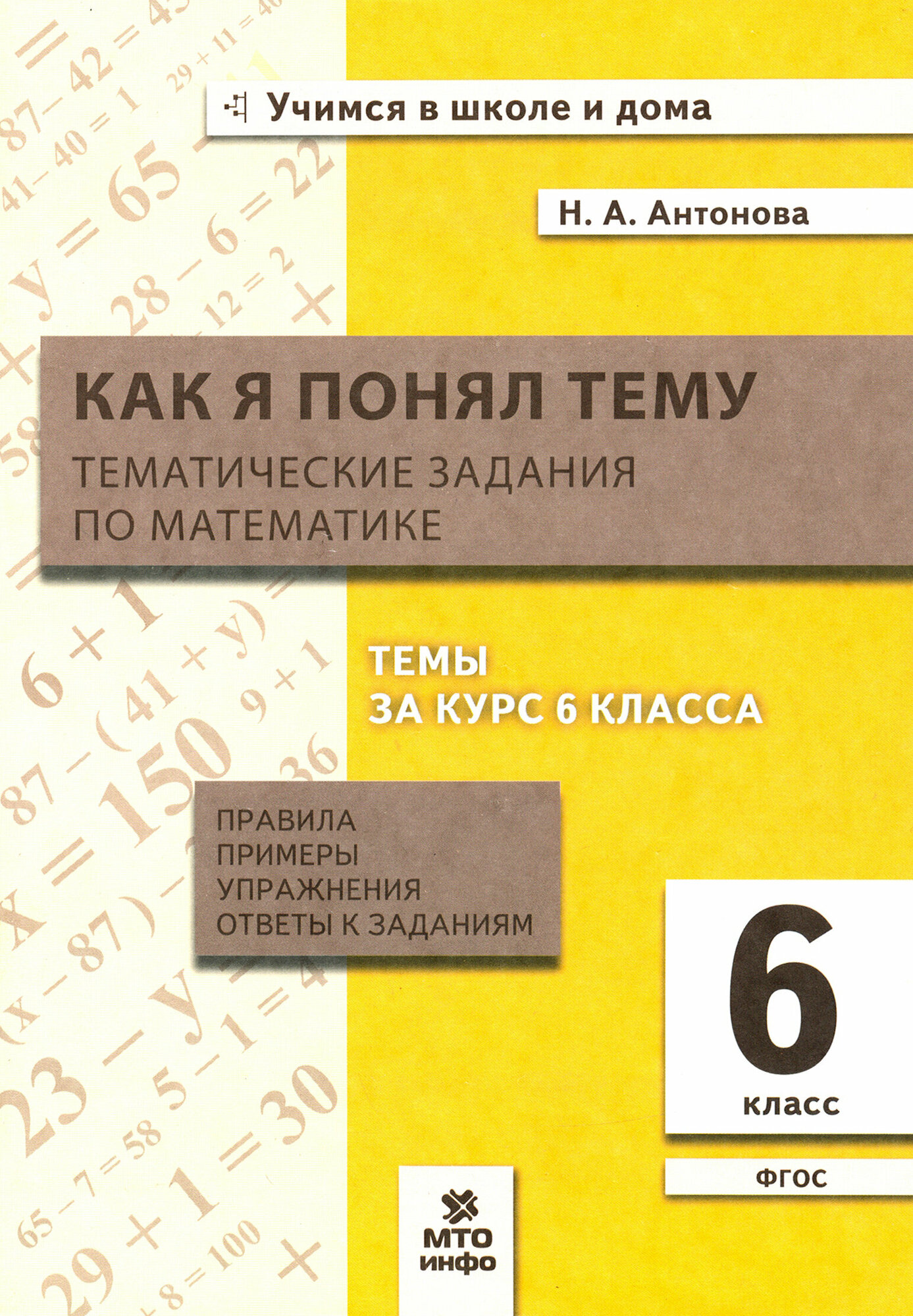 Математика. 6 класс. Как я понял тему. Тематические задания - фото №8