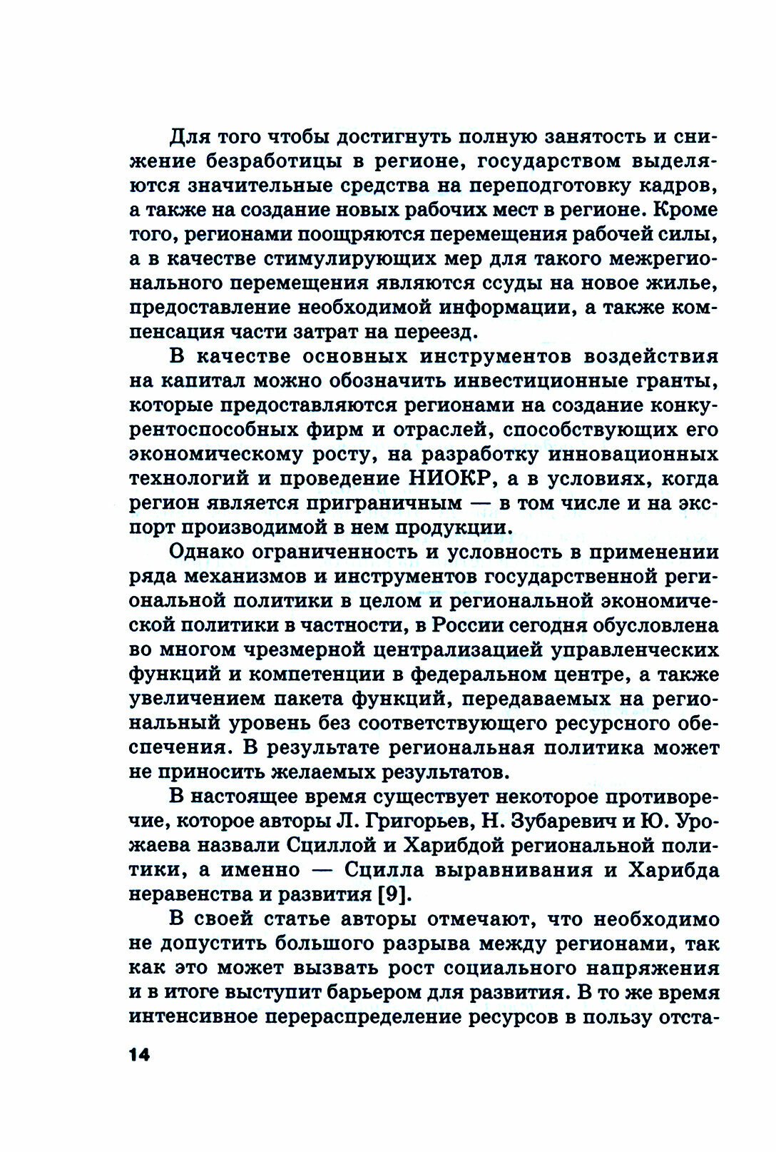 Стратегическое планирование региона. Экономические и маркетинговые аспекты. Учебное пособие - фото №2