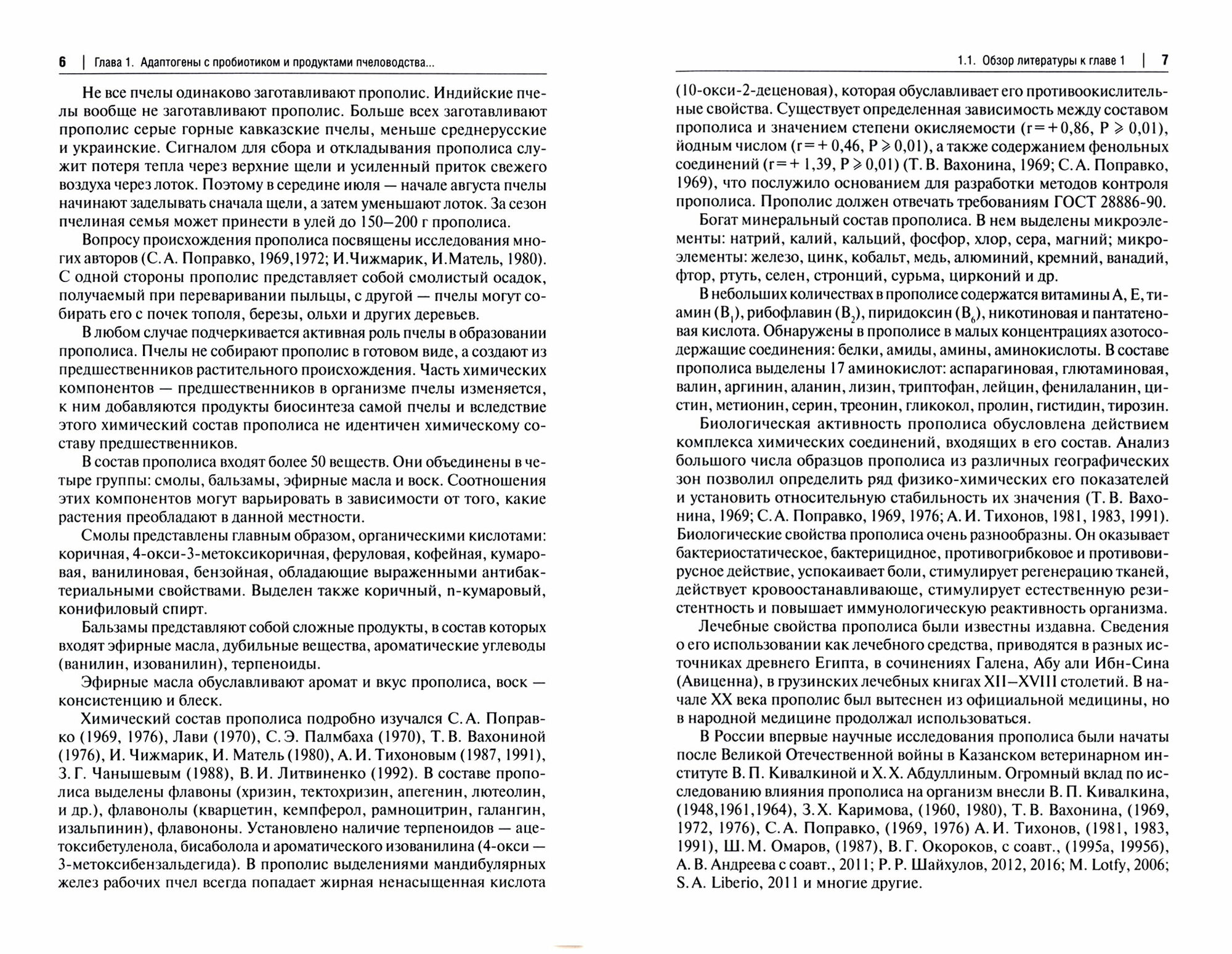 Адаптогены с пробиотиком и продуктами пчеловодства для активизации биологических показателей - фото №3