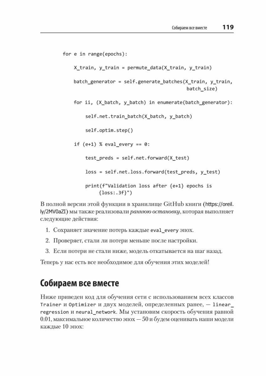 Глубокое обучение. Легкая разработка проектов на Python - фото №19