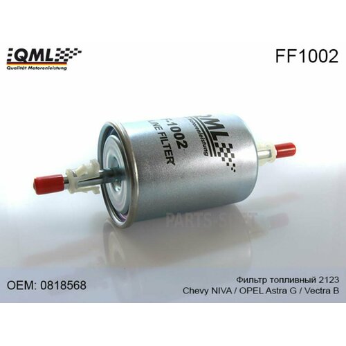 QML FF1002 Фильтр топливный 2108-10 н/о инжектор 2123 Chevy Niva 1118 Калина 2170 Priora QML