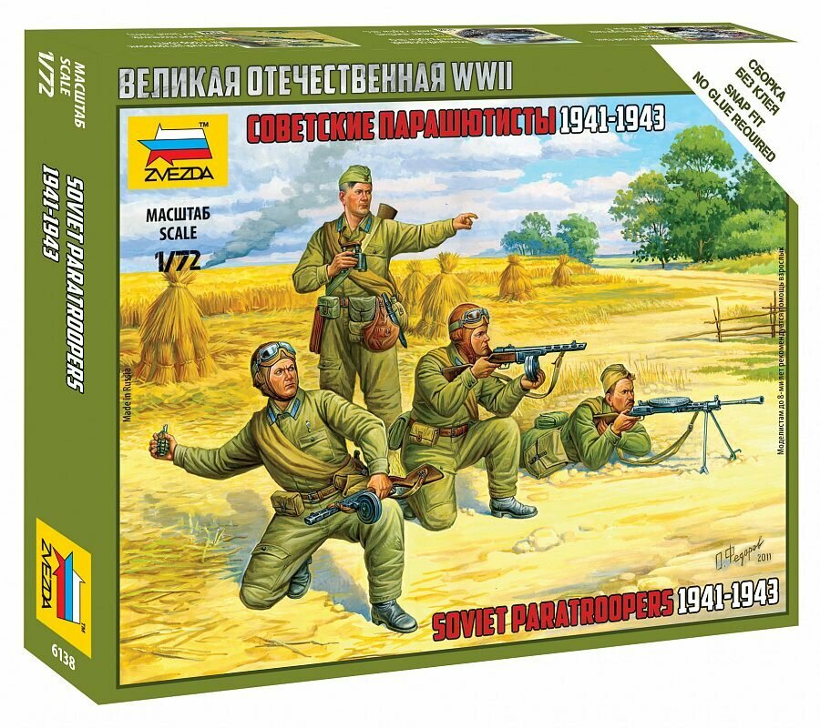 Сборная Модель 1:72 Советские парашютисты 6138, (Звезда)