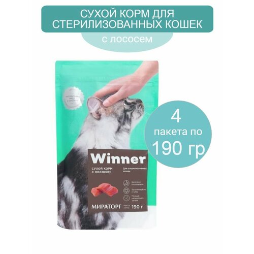 Полнорационный Сухой Корм Для Стерилизованных Кошек WINNER Мираторг С Лососем, 4 пакета по 190 гр