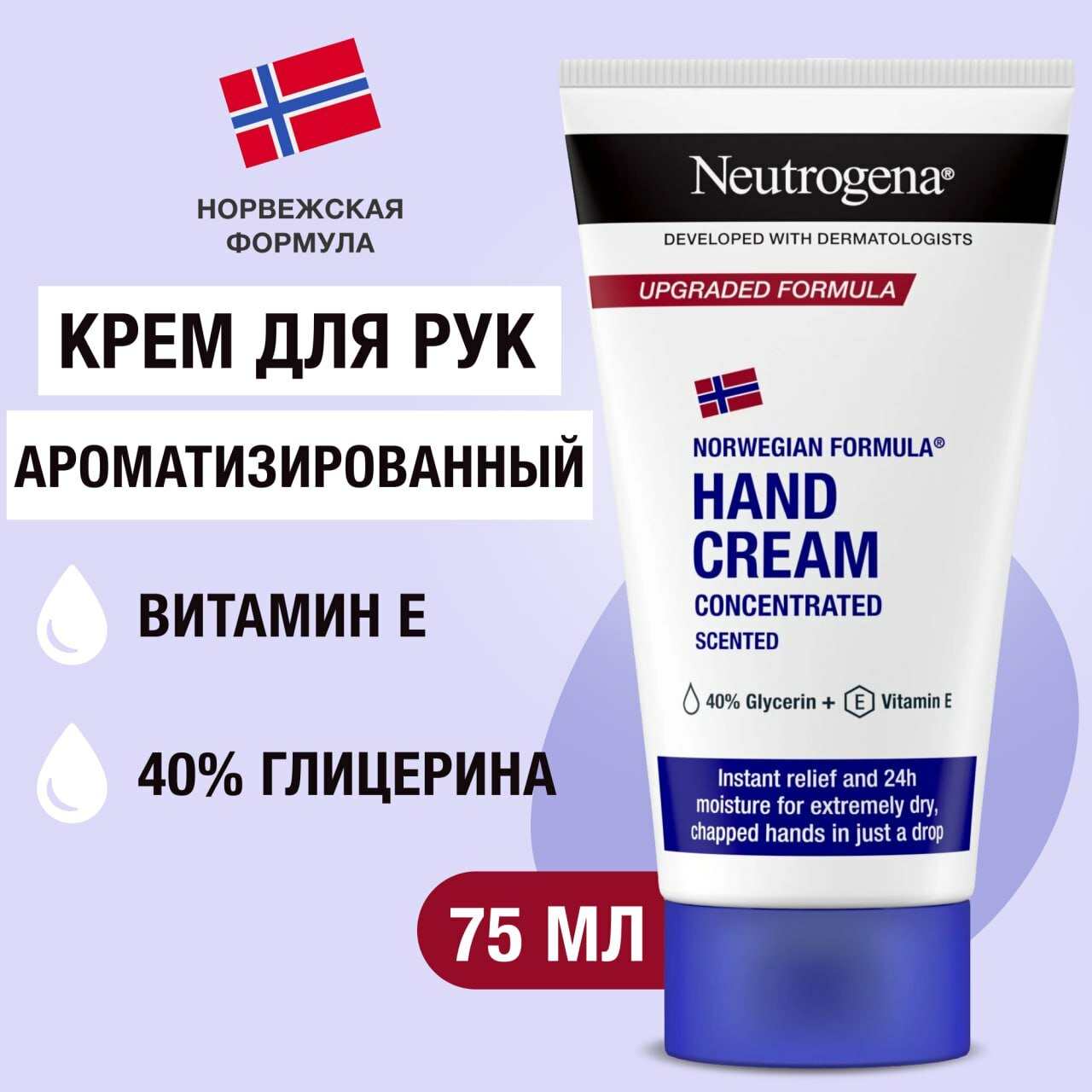 Крем для рук Neutrogena "Concentrated scented" Норвежская формула, для очень сухой кожи Нитроджина увлажняющий, с запахом, 75 мл