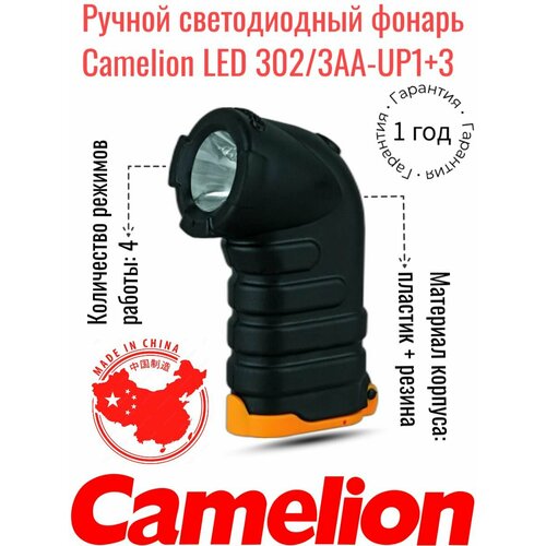 Ручной светодиодный фонарь Camelion LED 302/3AA-UP1+3, резина + пластик фонарь ручной camelion led5135 светодиодный 1 led на