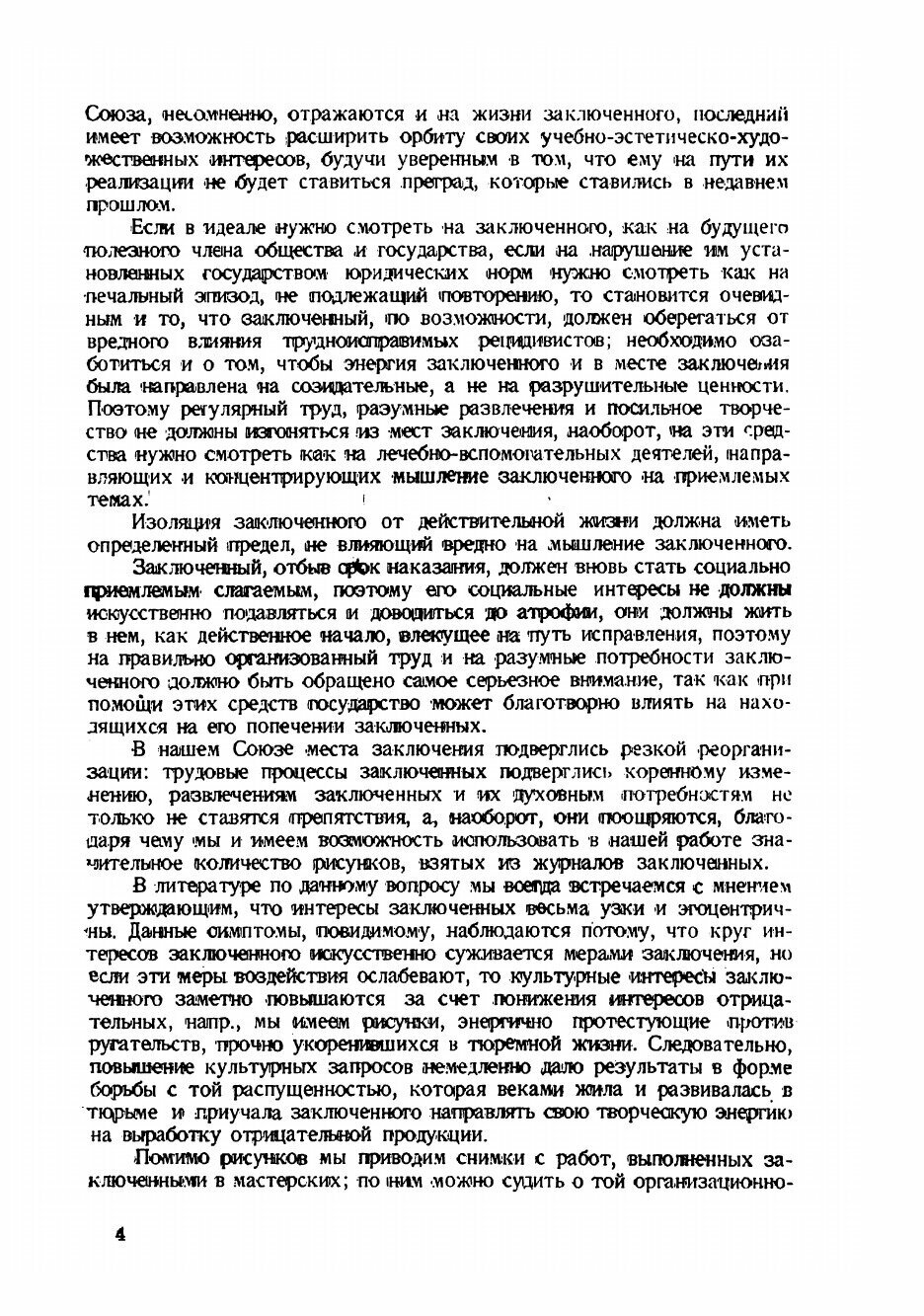 Книга Творчество заключенных (Карпов Павел Иванович) - фото №4