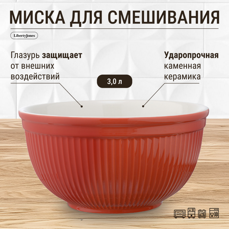 Миска soft ripples, 3 л, красная