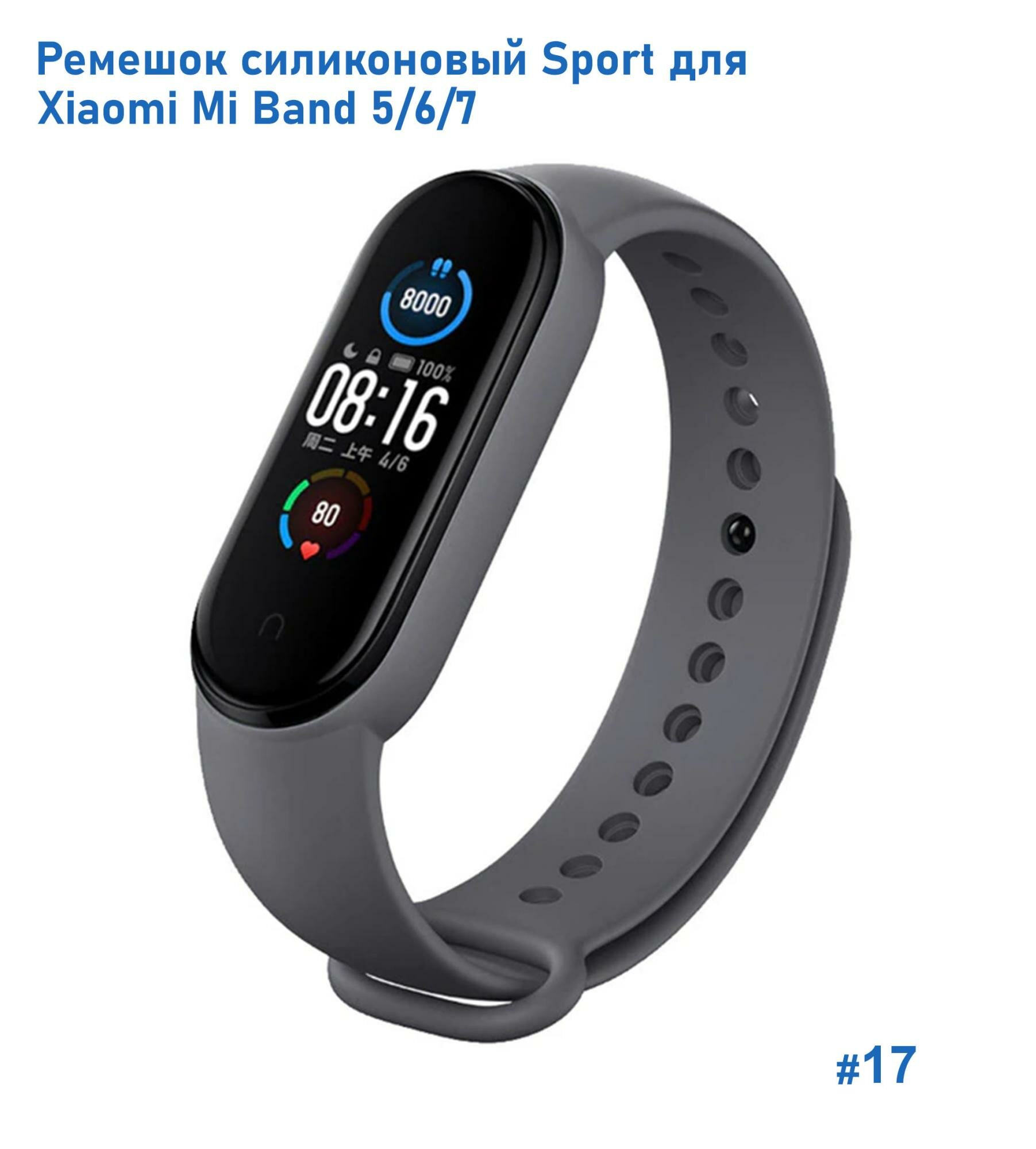 Ремешок силиконовый Sport для Xiaomi Mi Band 5/6/7, на кнопке, серый металлик (17)