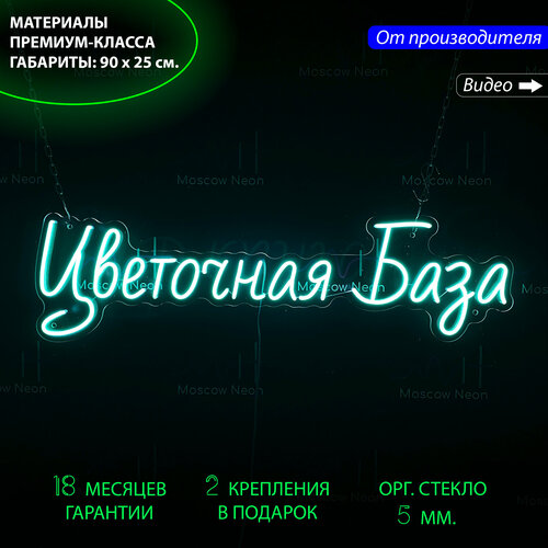 Неоновый светильник / Неоновая светодиодная вывеска на стену / Настенная неоновая лампа, надпись 