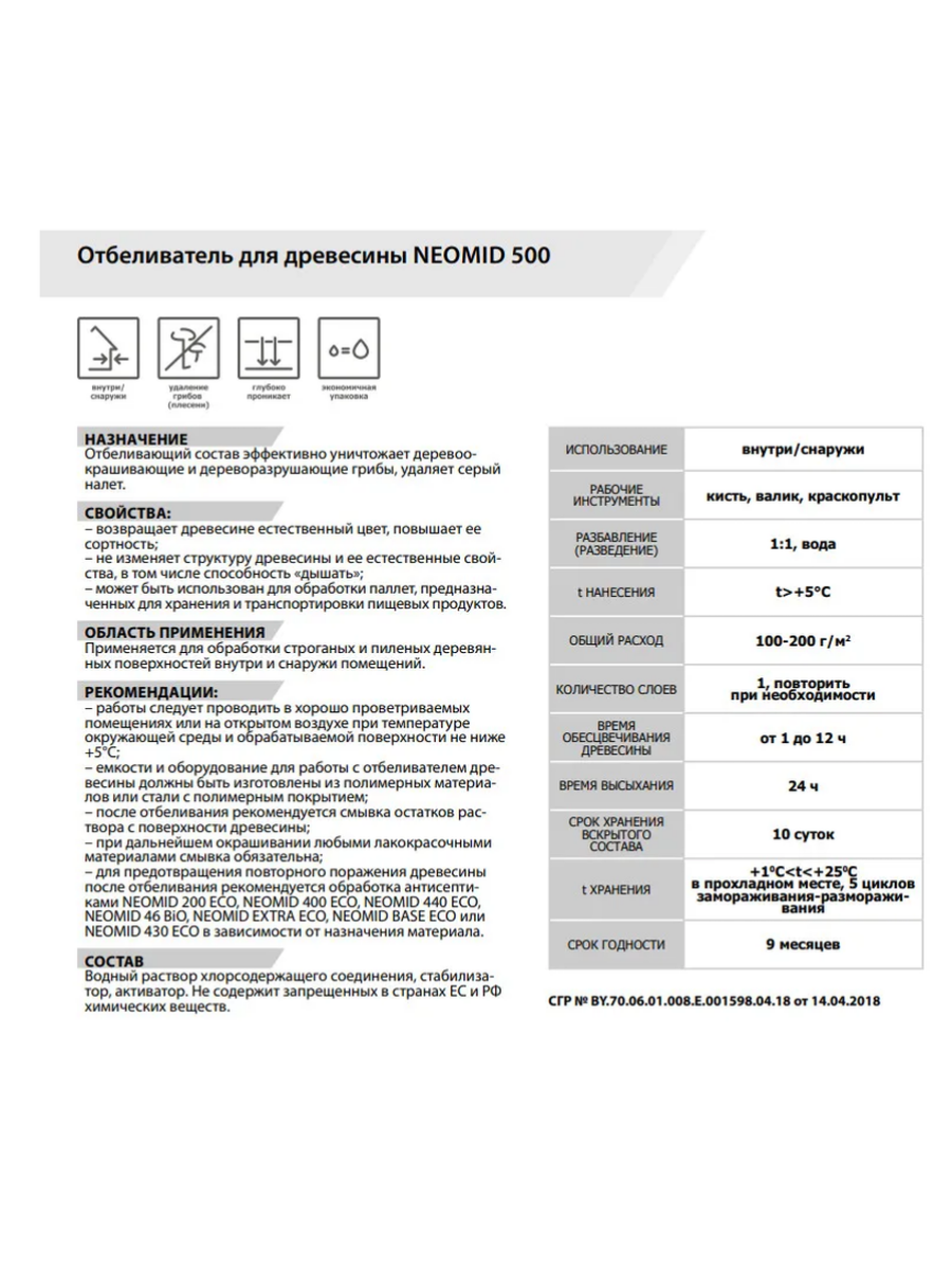 Антисептик для древесины NEOMID - фото №17