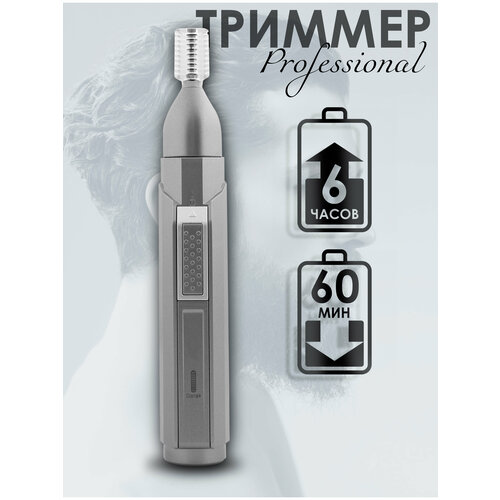 Триммер для носа и ушей компактный дорожный аккумуляторный быстрая зарядка 1598₽
