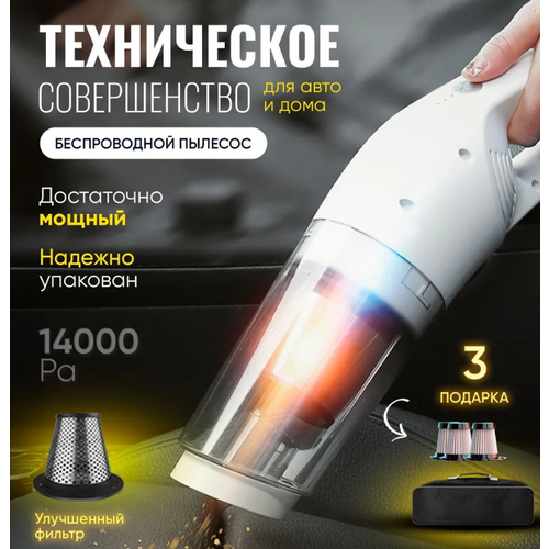 Купить Автомобильный пылесос ручной беспроводной белый /Высокомощный ...