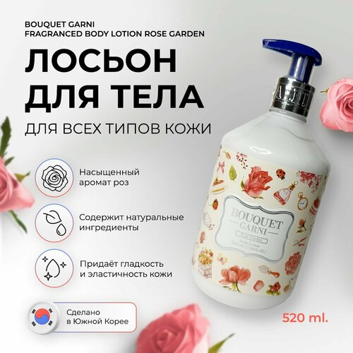 Корейский увлажняющий лосьон для тела Bouquet Garni Розовый Сад