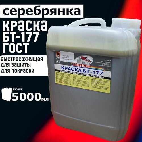 Краска БТ-177 Серебрянка, 5 л, Лонтрек