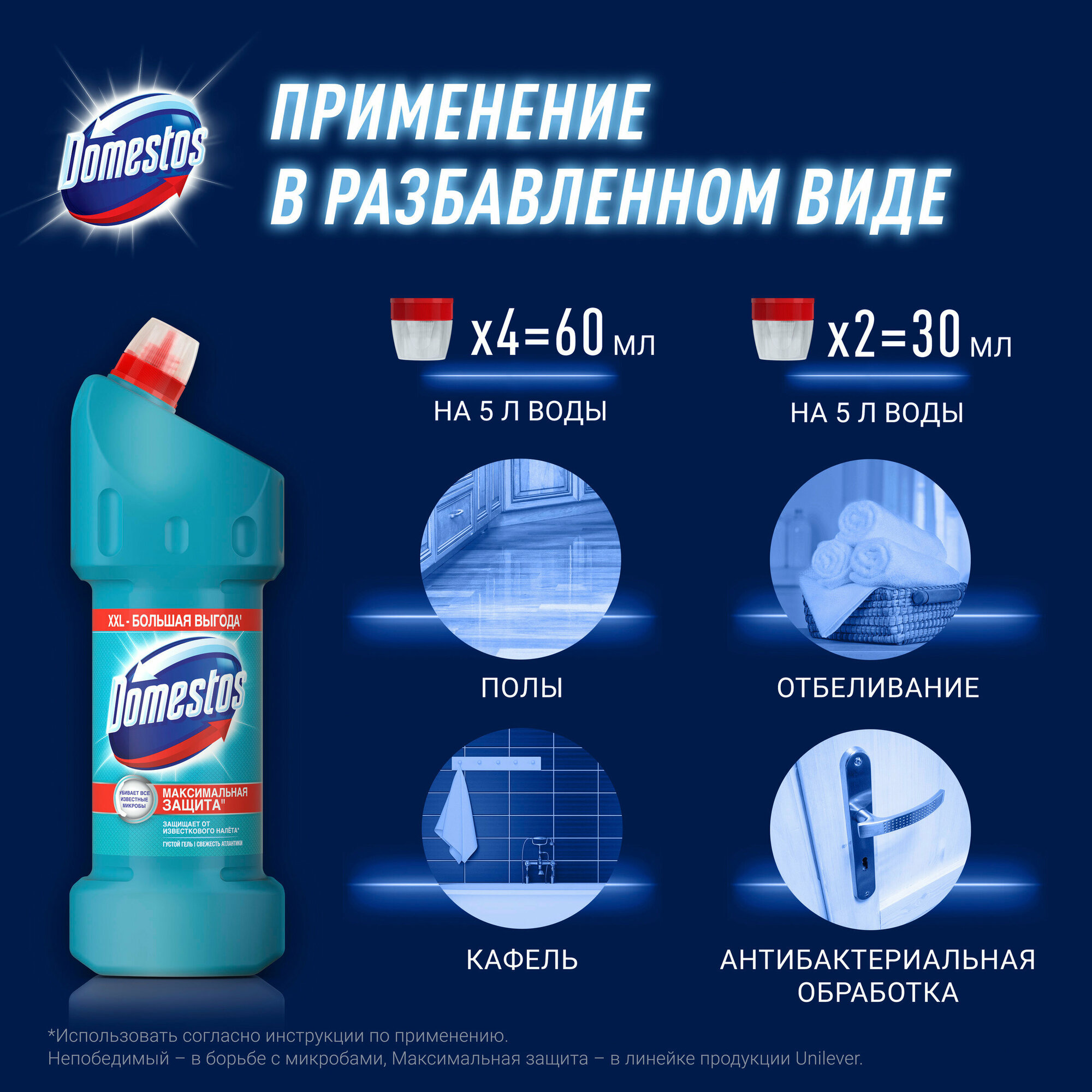 Domestos гель универсальный Двойная сила Свежесть Атлантики, 1.5 л - фотография № 3