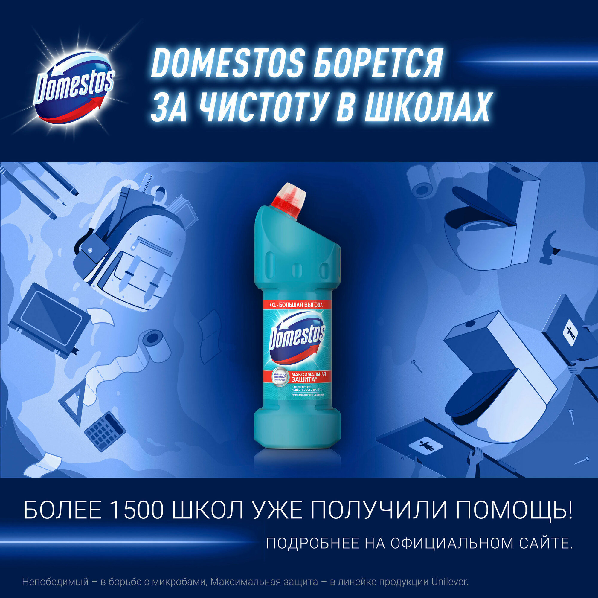 Domestos гель универсальный Двойная сила Свежесть Атлантики, 1.5 л - фотография № 5