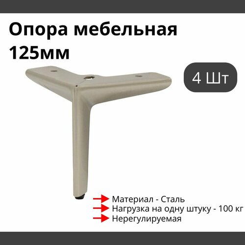 Опора для мебели MetalLine 320 H-125мм Сталь Брашированный никель (DH) F320S.125BNDH - 4 шт