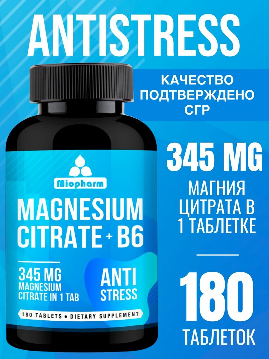 Магний В6 Форте BlueLine 180 т, 750 мг (345 мг магния цитрата в 1 таб + B6). От стресса, для нормализации сна. С витамином В6, витамины. Успокоительное средство. Успокоительное.