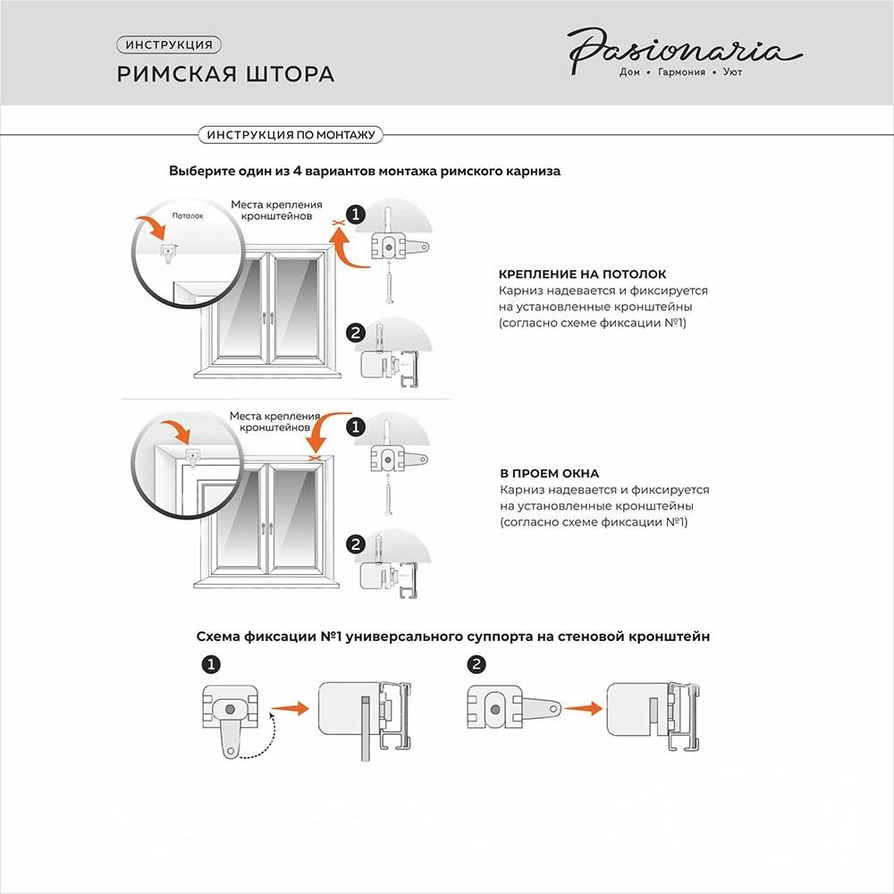 Римская штора "Вандер" 160х200 см, PASIONARIA