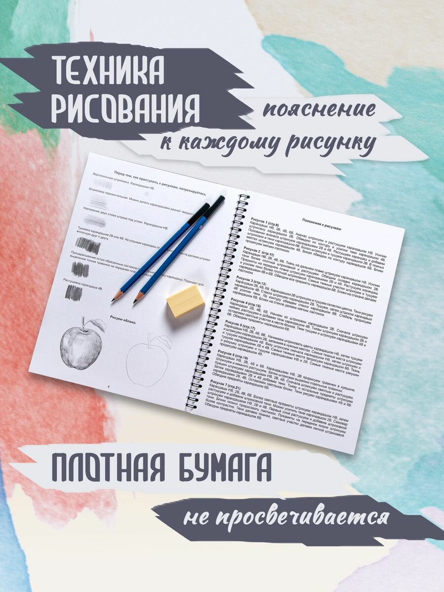Раскраска антистресс Touch Art рисование по эскизу Натюрморт. Альбом для скетчинга А4 — фото 1