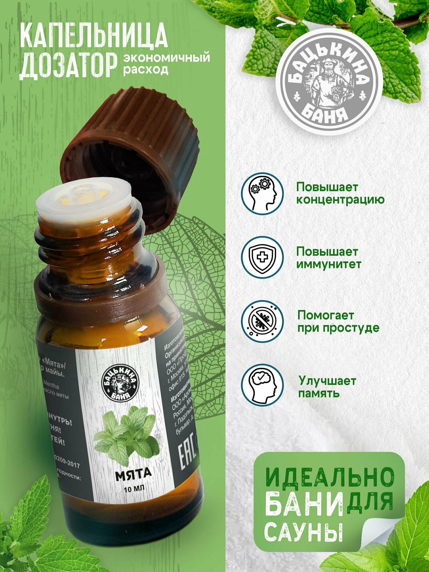 Эфирное масло Мята 10 мл. натуральное аромамасло для бани и сауны, увлажнителя воздуха, аромалампы — фото 1