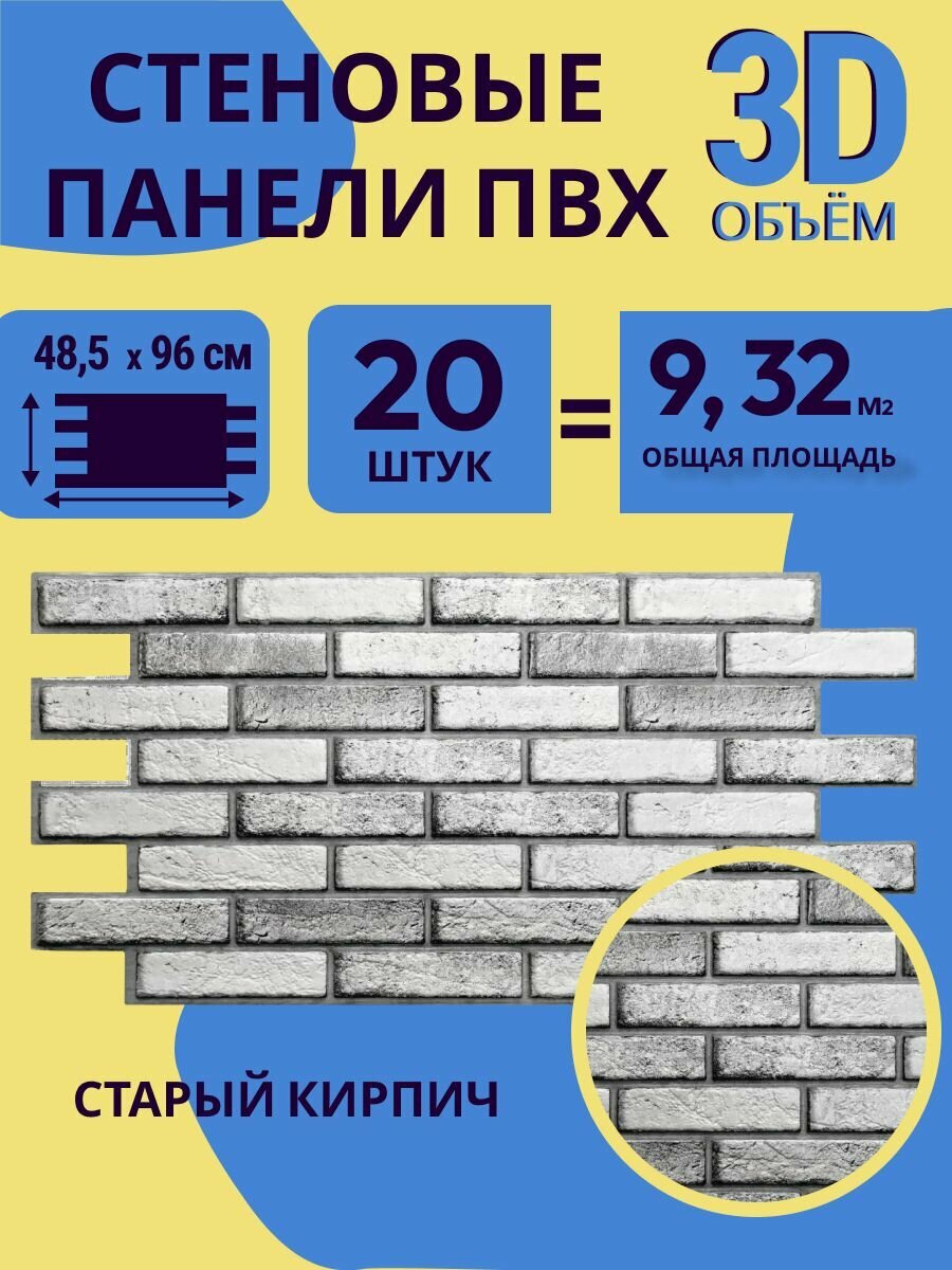 Стеновые панели ПВХ 3D плитка для стен 48,5*96см,20шт