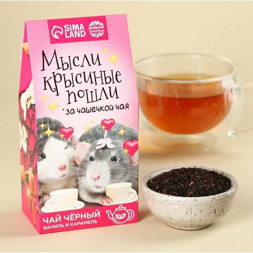 Черный чай с ванильно-карамельным вкусом, "Мысли Крысиные Пошли" -