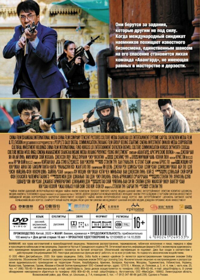 DVD Авангард: Арктические волки Новый Диск - фото №2
